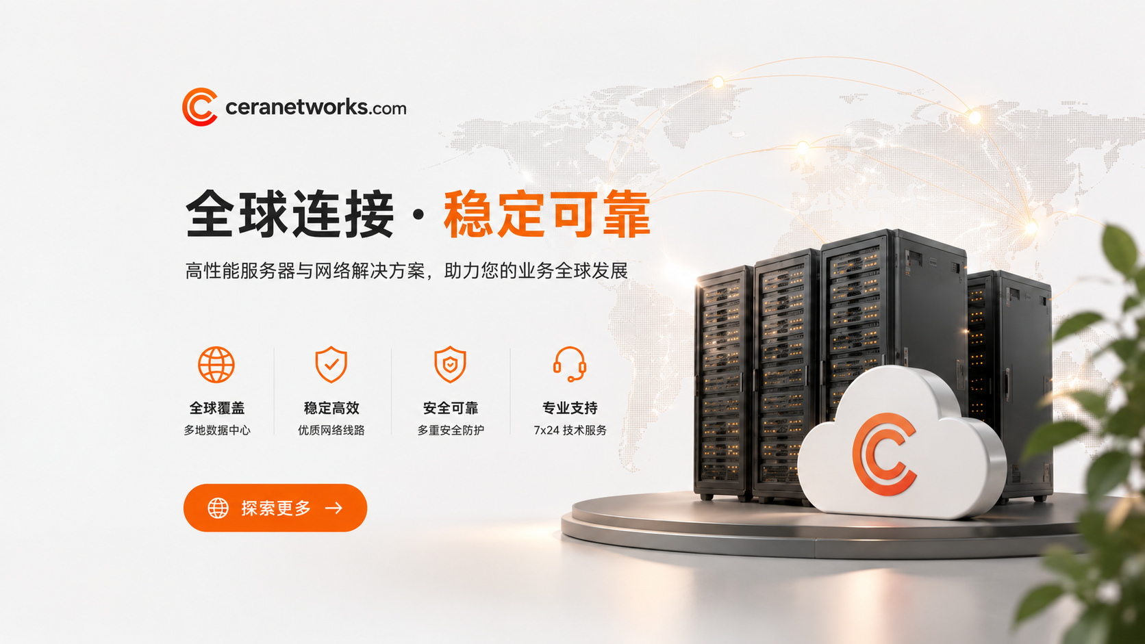 CeraNetworks 是什么？美国高防服务器、CN2 GIA 中国优化线路与 DDoS 防护服务商介绍