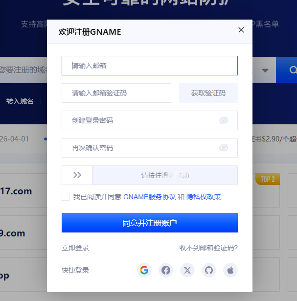 注册Gname账号