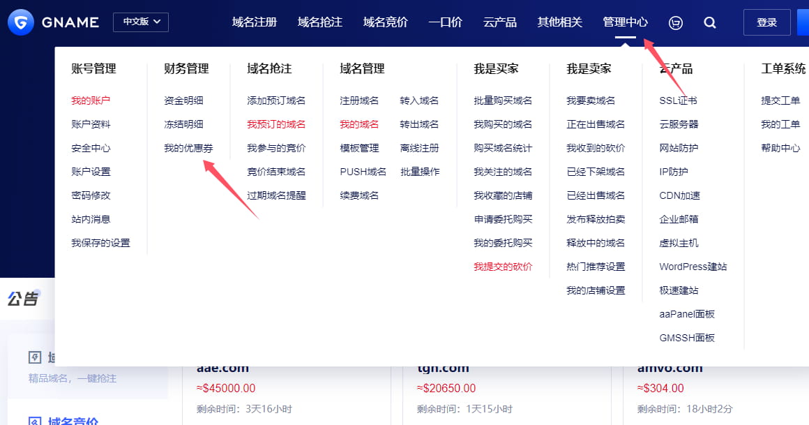 查看Gname优惠券