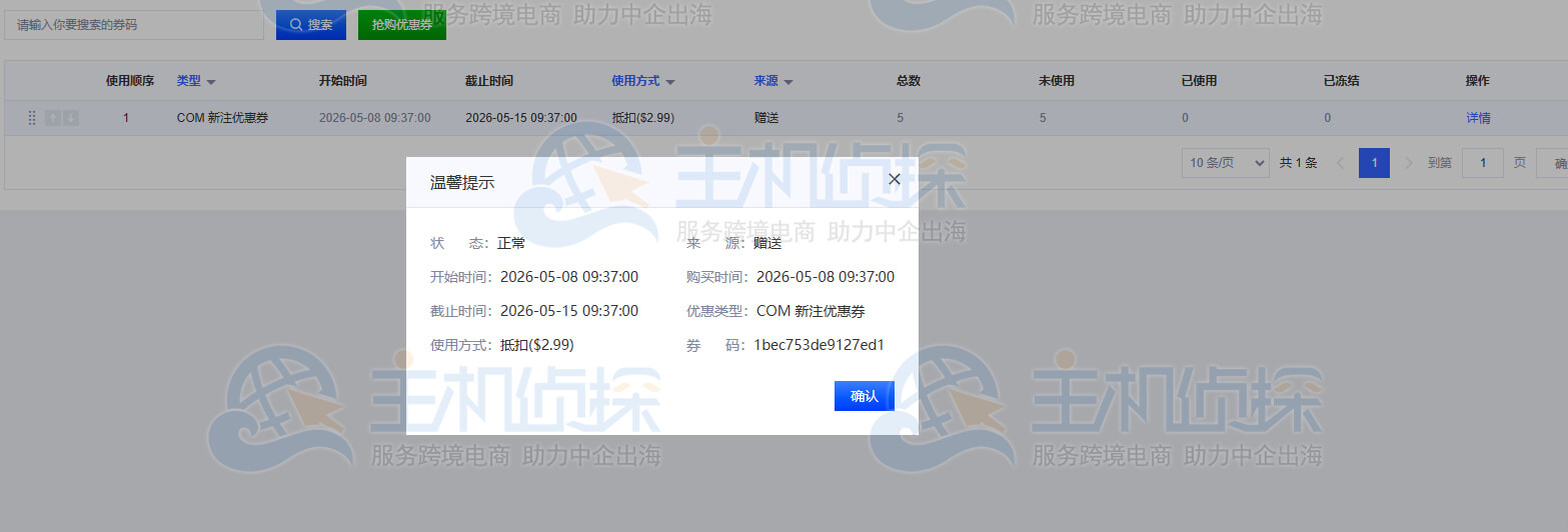 查看Gname优惠券