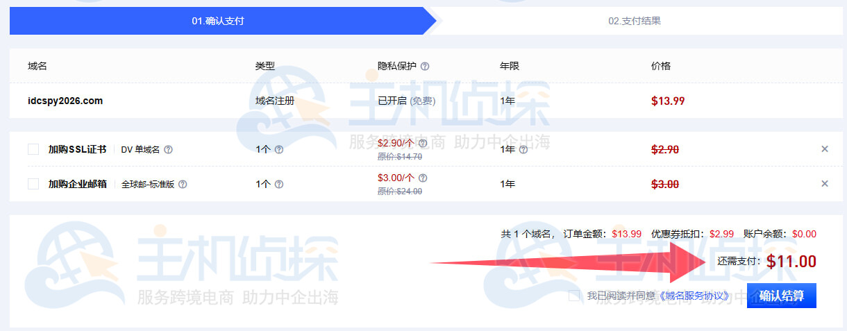 使用Gname优惠券