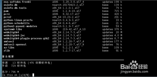 Centos怎么更新系统? Centos系统怎么更新补丁? Centos怎么更新系统? Centos系统怎么更新补丁?