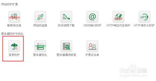 云锁如何设置服务器登录保护 云锁如何设置服务器登录保护