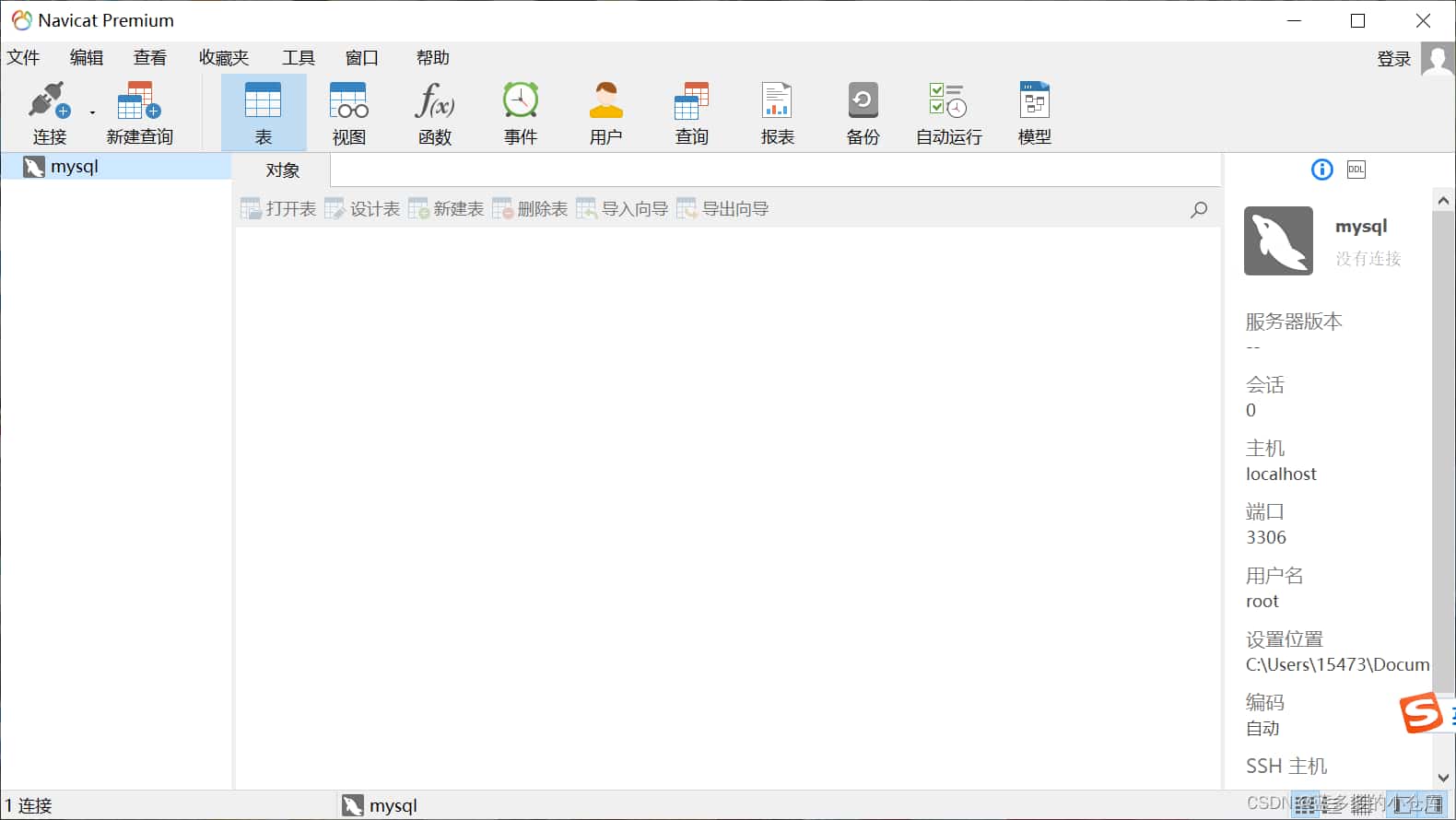 Navicat图形化界面之Navicat Premium 12 安装与使用教程 Navicat图形化界面之Navicat Premium 12 安装与使用教程