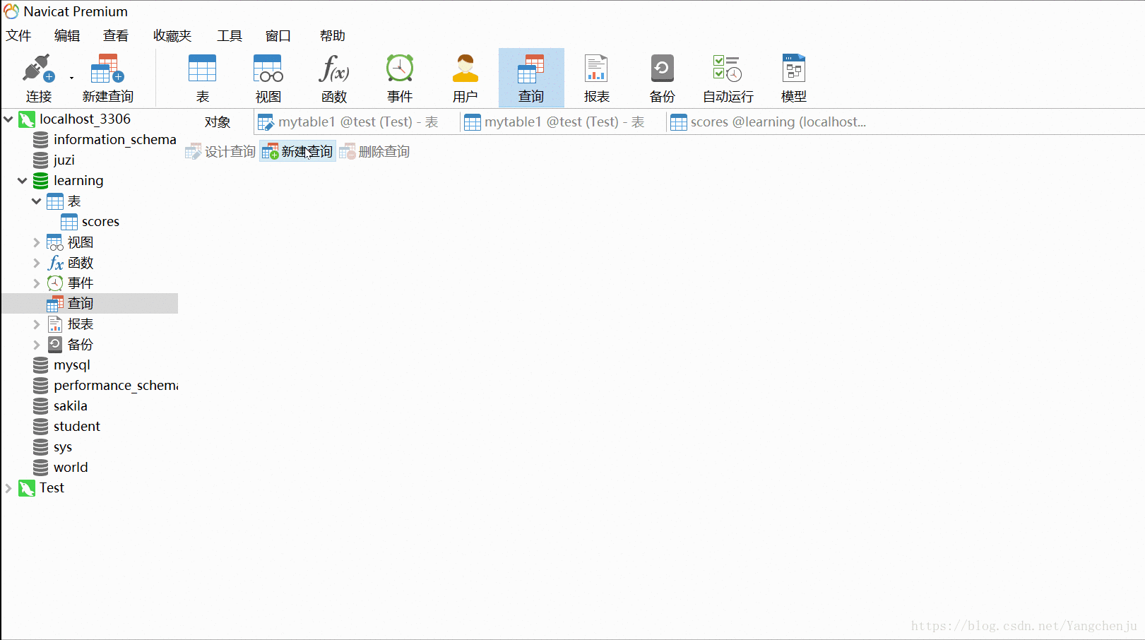 详解Navicat Premium基本使用 详解Navicat Premium基本使用