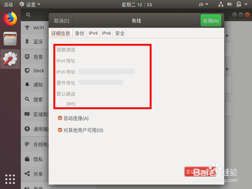 ubuntu18.04怎么设置dhcp固定ip地址? ubuntu18.04怎么设置dhcp固定ip地址?