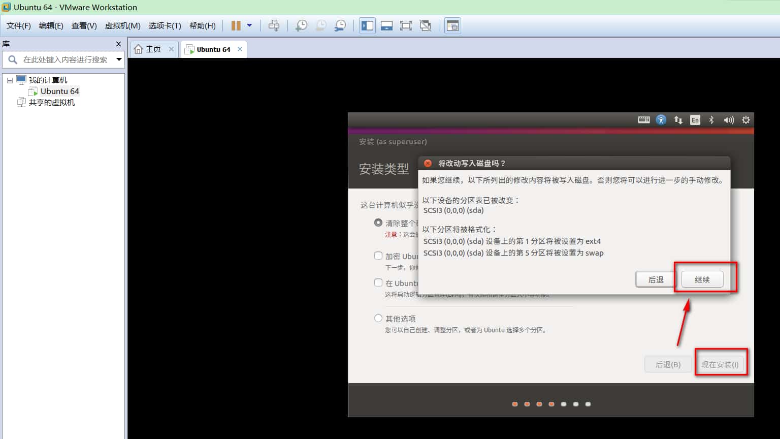VMware14.0.0版本虚拟机安装Ubuntu16.04 LTS版本Linux系统图文教程 VMware14.0.0版本虚拟机安装Ubuntu16.04 LTS版本Linux系统图文教程