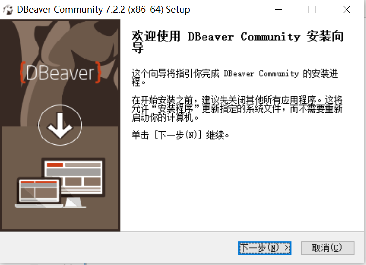 DBeaver下载安装详细教程 DBeaver下载安装详细教程