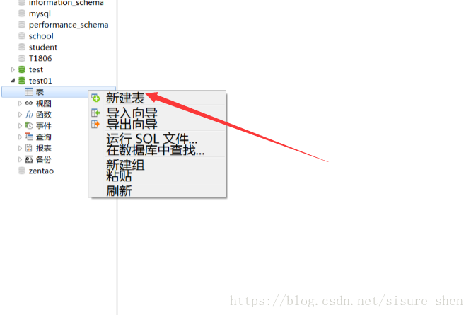 详解Navicat简单使用方法 详解Navicat简单使用方法