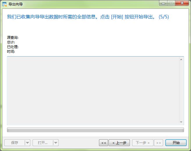 Navicat如何导出所有的查询数据的方法 Navicat如何导出所有的查询数据的方法