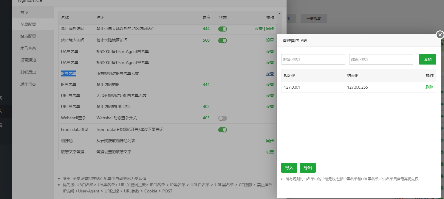宝塔防火墙各类黑白名单的讲解 宝塔防火墙各类黑白名单的讲解