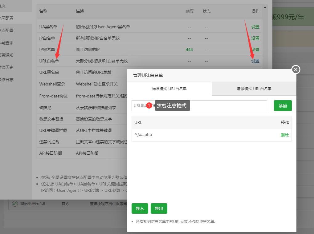 宝塔防火墙各类黑白名单的讲解 宝塔防火墙各类黑白名单的讲解