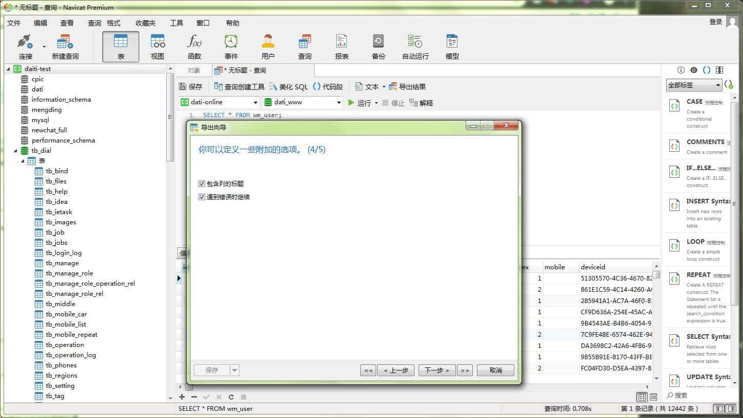 Navicat如何导出所有的查询数据的方法 Navicat如何导出所有的查询数据的方法