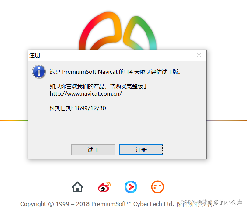 Navicat图形化界面之Navicat Premium 12 安装与使用教程 Navicat图形化界面之Navicat Premium 12 安装与使用教程