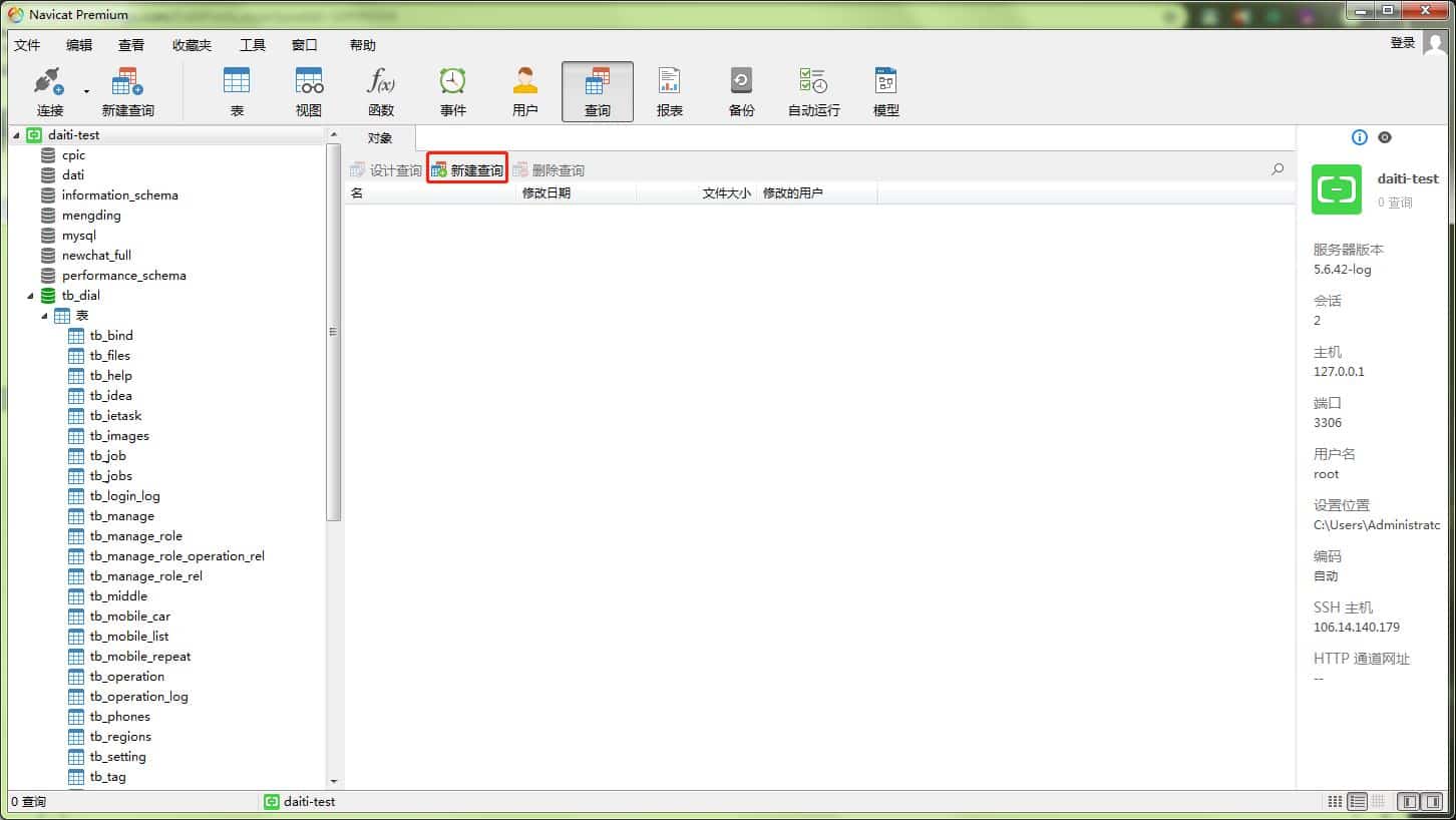 Navicat如何导出所有的查询数据的方法 Navicat如何导出所有的查询数据的方法