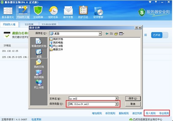服务器安全狗之超级黑白名单操作教程 服务器安全狗之超级黑白名单操作教程