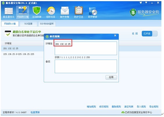 服务器安全狗之超级黑白名单操作教程 服务器安全狗之超级黑白名单操作教程