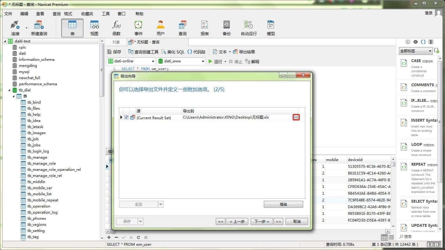 Navicat如何导出所有的查询数据的方法 Navicat如何导出所有的查询数据的方法