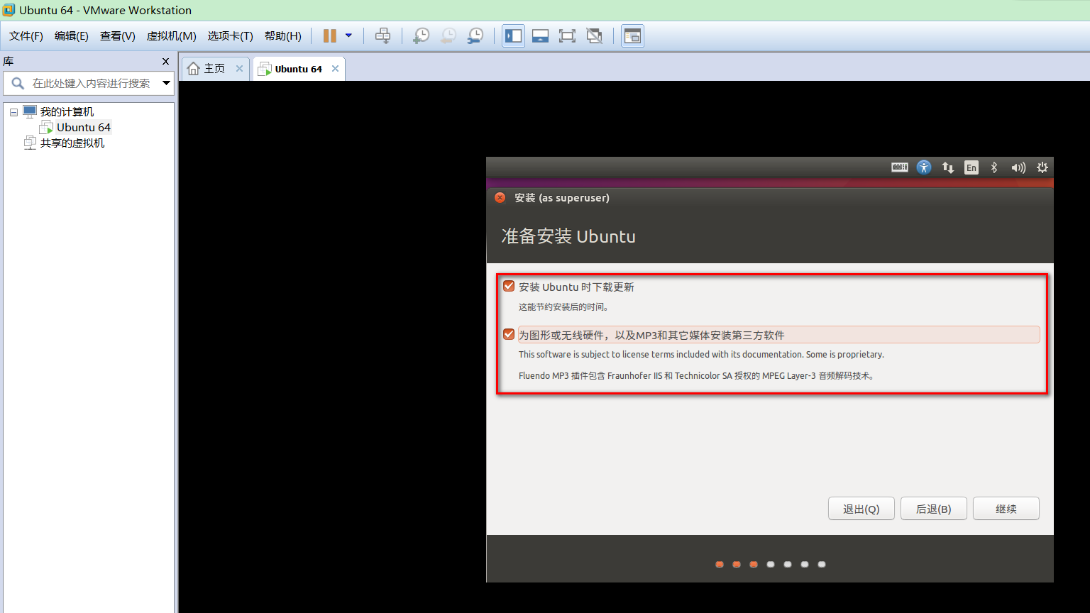 VMware14.0.0版本虚拟机安装Ubuntu16.04 LTS版本Linux系统图文教程 VMware14.0.0版本虚拟机安装Ubuntu16.04 LTS版本Linux系统图文教程