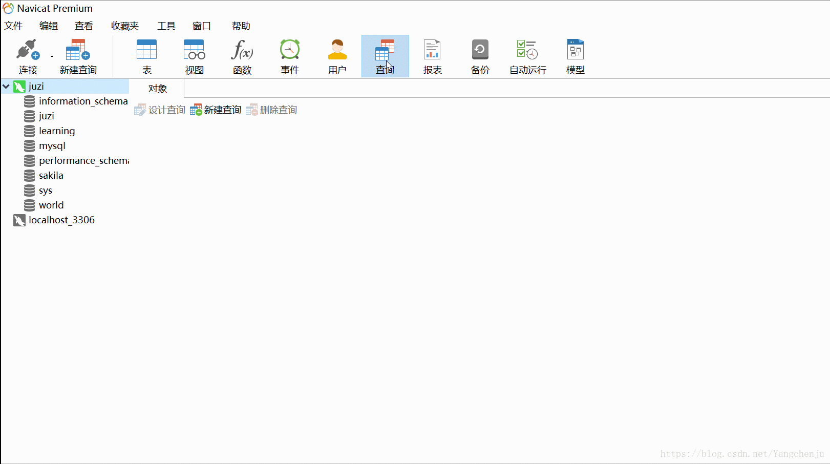 详解Navicat Premium基本使用 详解Navicat Premium基本使用