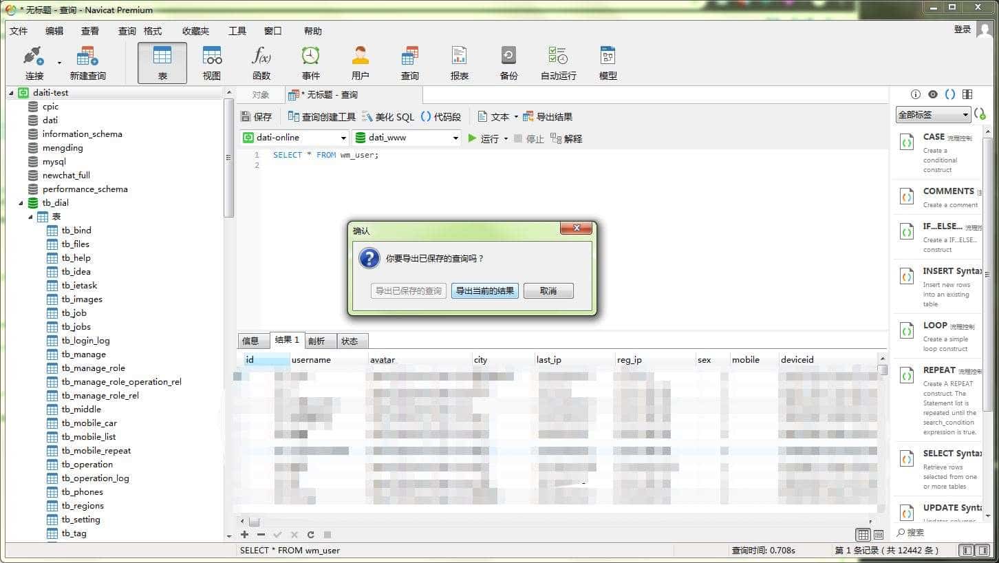 Navicat如何导出所有的查询数据的方法 Navicat如何导出所有的查询数据的方法
