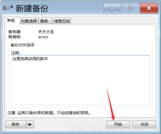 详解Navicat简单使用方法 详解Navicat简单使用方法