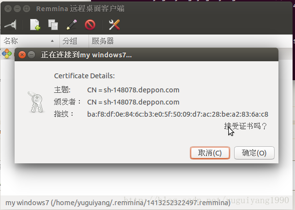 Ubuntu14.04 远程连接Win7 报错:无法连接到RDP服务器 Ubuntu14.04 远程连接Win7 报错:无法连接到RDP服务器