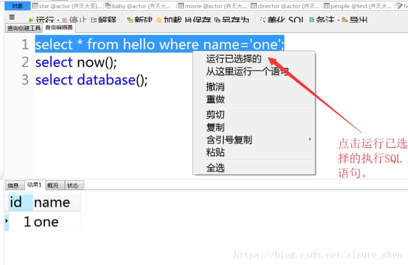 详解Navicat简单使用方法 详解Navicat简单使用方法