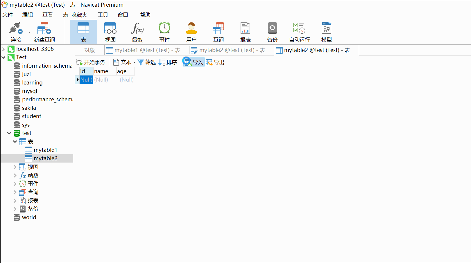 详解Navicat Premium基本使用 详解Navicat Premium基本使用