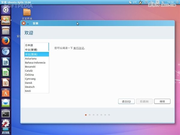 国产系统 麒麟版Ubuntu 15.04 Alpha 1发布下载 国产系统 麒麟版Ubuntu 15.04 Alpha 1发布下载