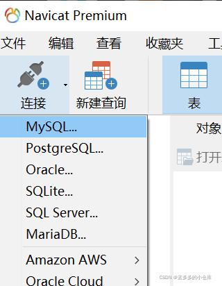 Navicat图形化界面之Navicat Premium 12 安装与使用教程 Navicat图形化界面之Navicat Premium 12 安装与使用教程