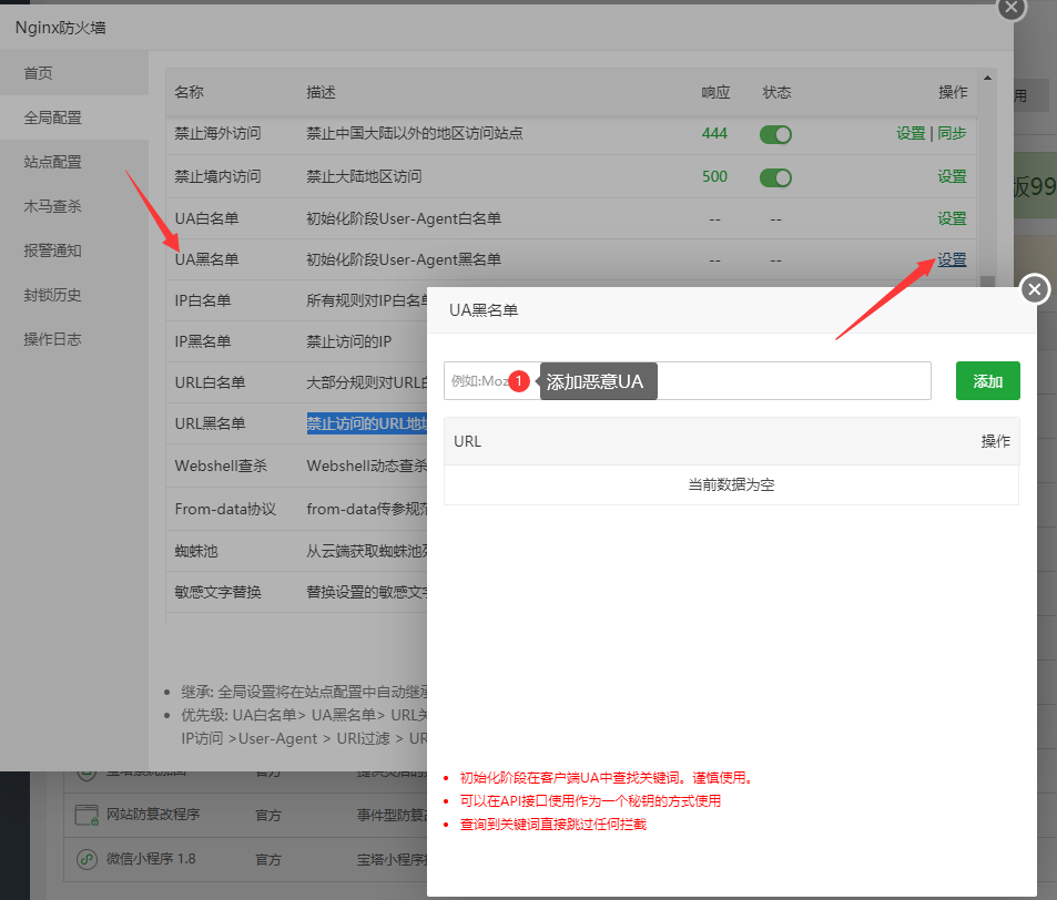 宝塔防火墙各类黑白名单的讲解 宝塔防火墙各类黑白名单的讲解