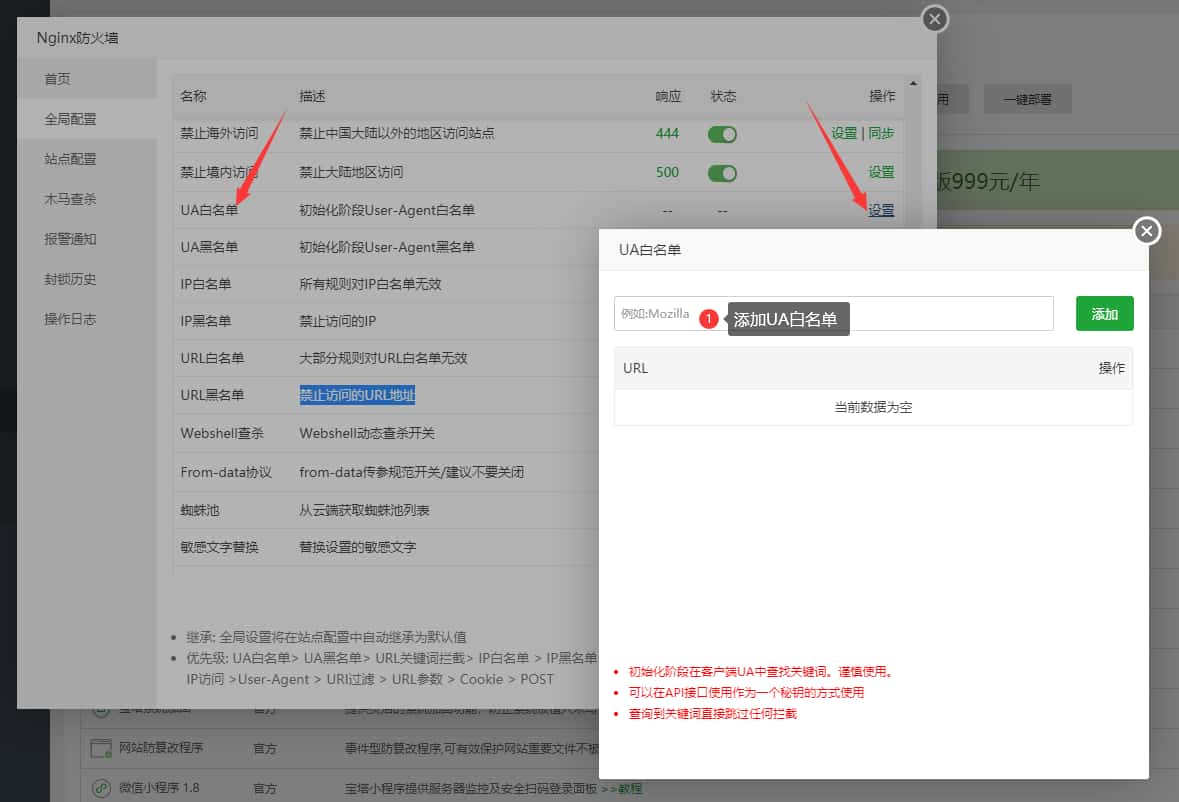 宝塔防火墙各类黑白名单的讲解 宝塔防火墙各类黑白名单的讲解