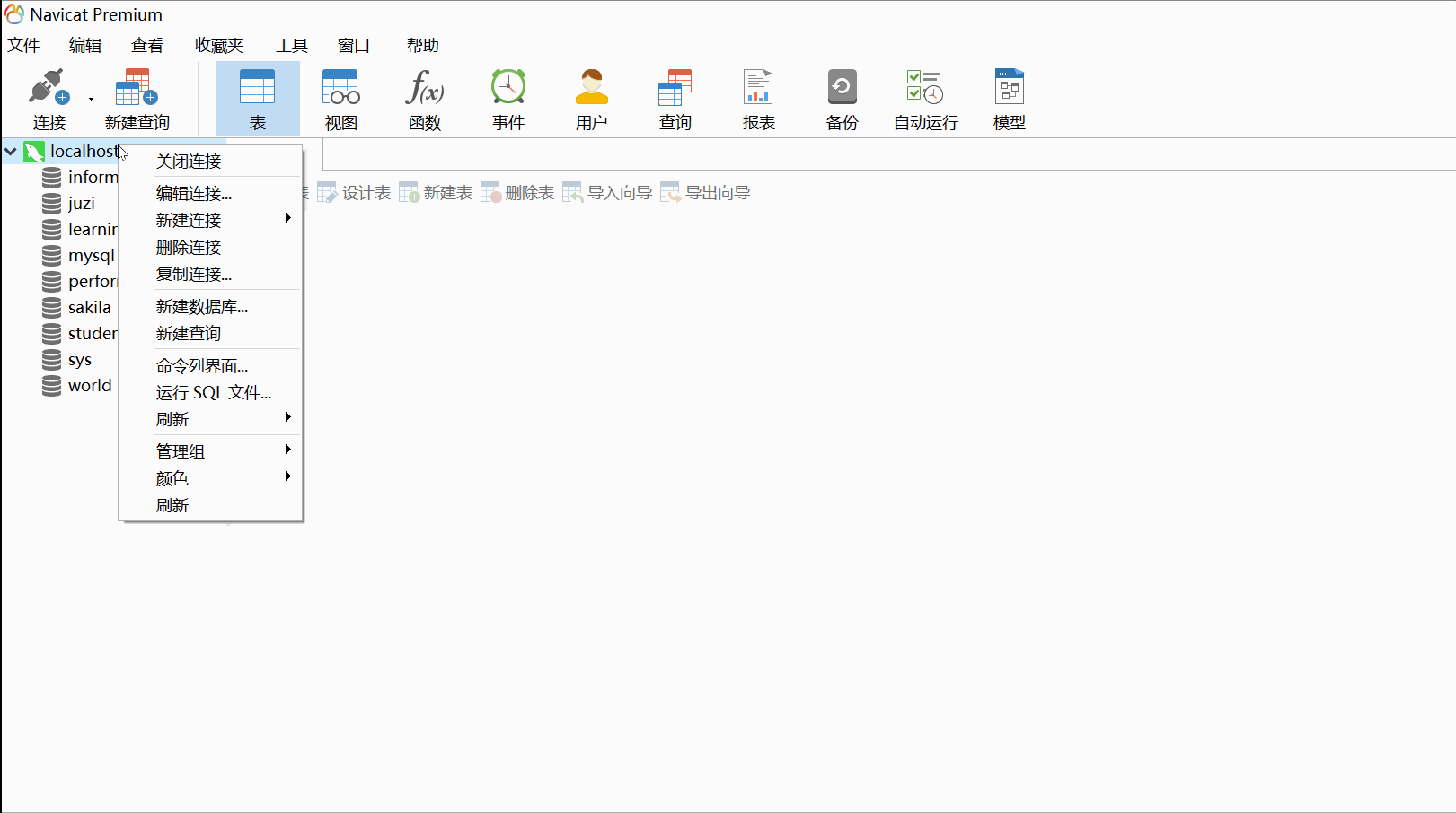 详解Navicat Premium基本使用 详解Navicat Premium基本使用