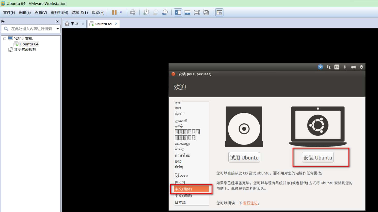 VMware14.0.0版本虚拟机安装Ubuntu16.04 LTS版本Linux系统图文教程 VMware14.0.0版本虚拟机安装Ubuntu16.04 LTS版本Linux系统图文教程
