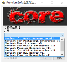 Navicat11全系列激活教程图文详解(Navicat注册机)