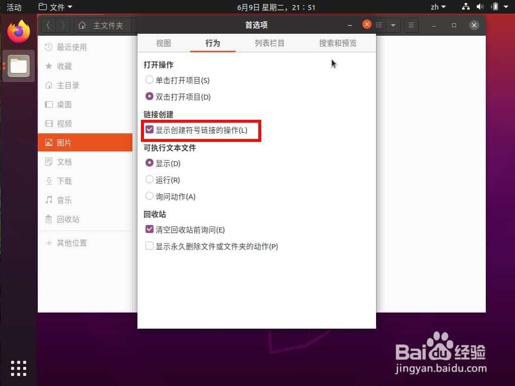 ubuntu20.04右键怎么添加创建链接文件快捷方式? ubuntu20.04右键怎么添加创建链接文件快捷方式?
