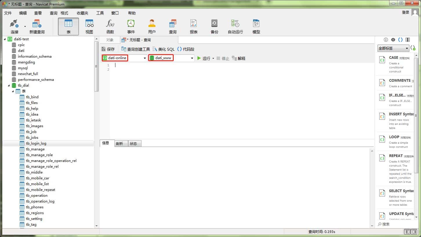 Navicat如何导出所有的查询数据的方法 Navicat如何导出所有的查询数据的方法