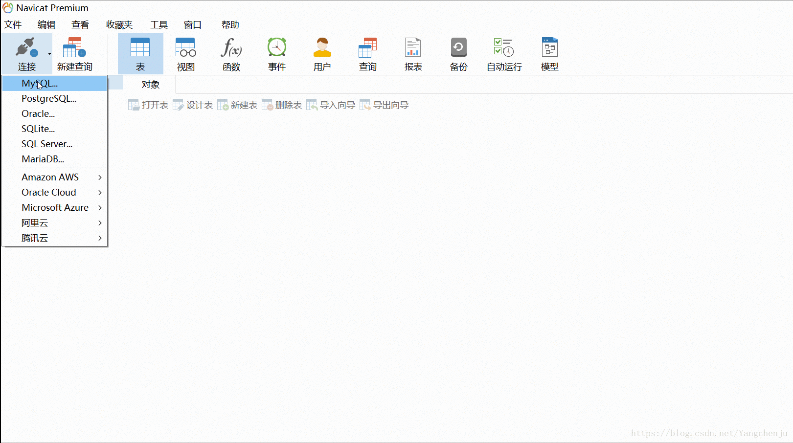 详解Navicat Premium基本使用 详解Navicat Premium基本使用