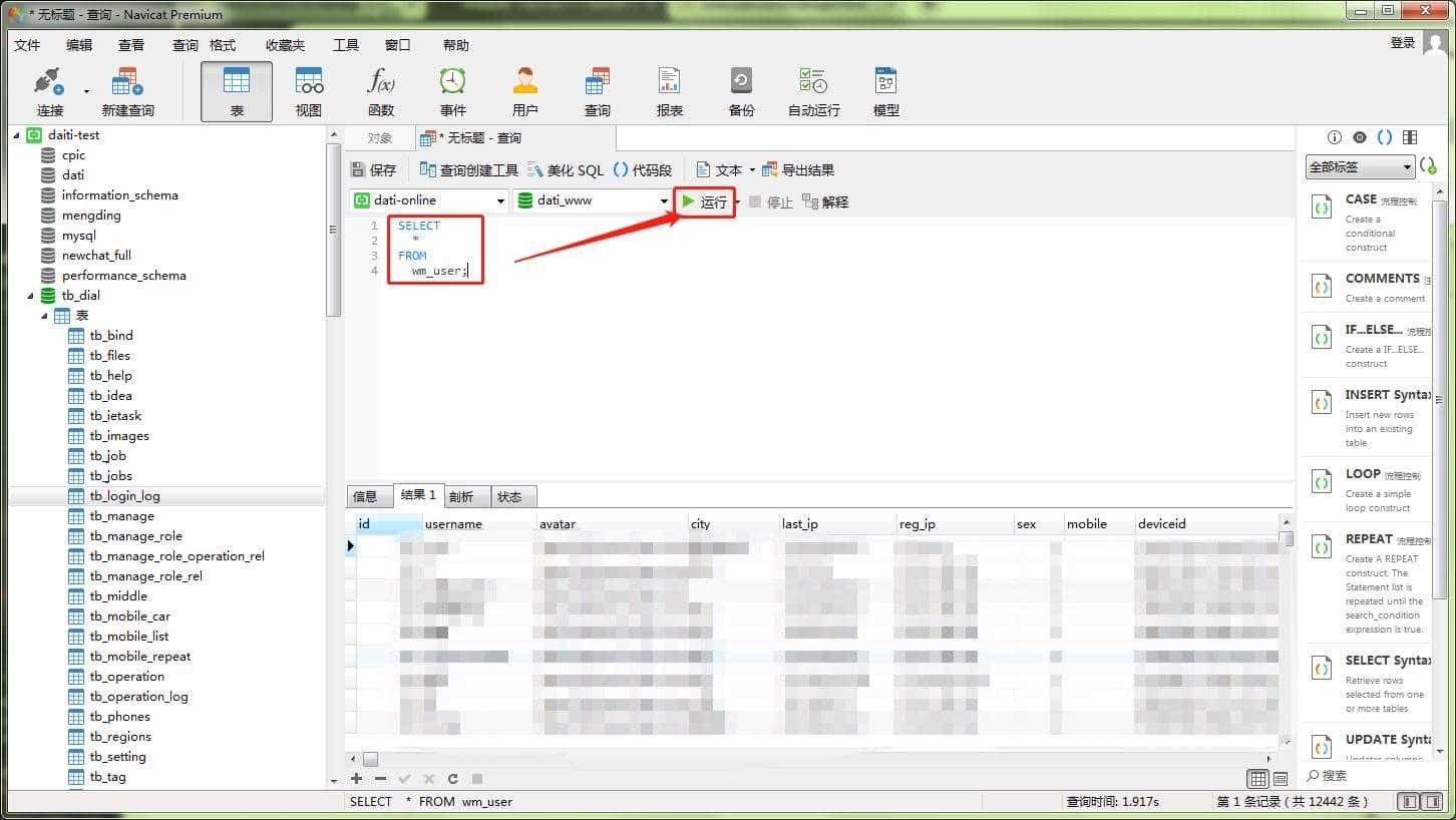 Navicat如何导出所有的查询数据的方法 Navicat如何导出所有的查询数据的方法