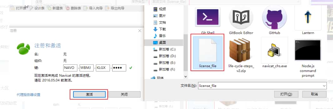 Navicat11全系列激活教程图文详解(Navicat注册机)