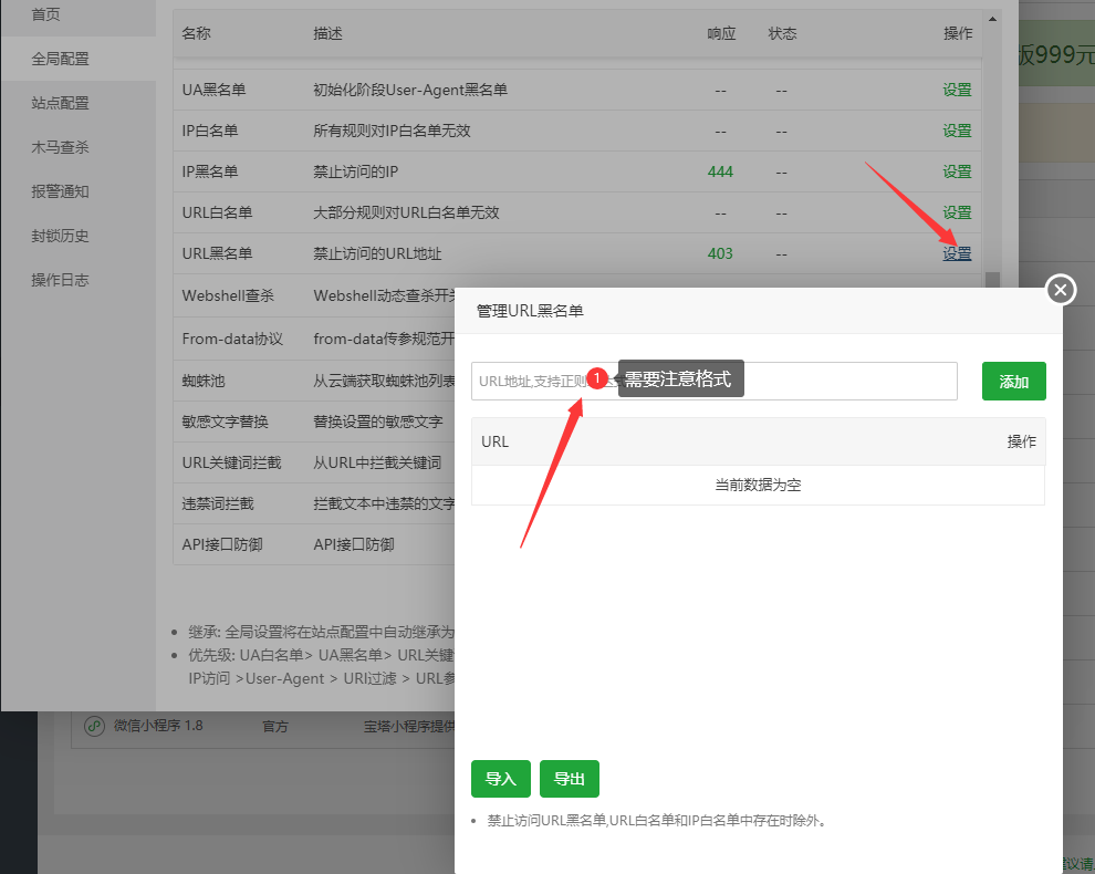 宝塔防火墙各类黑白名单的讲解 宝塔防火墙各类黑白名单的讲解