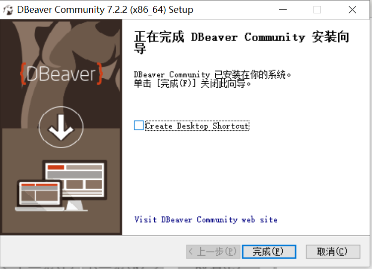 DBeaver下载安装详细教程 DBeaver下载安装详细教程