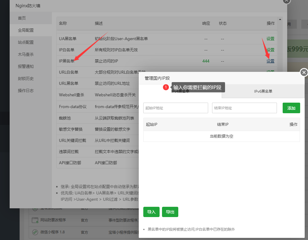 宝塔防火墙各类黑白名单的讲解 宝塔防火墙各类黑白名单的讲解