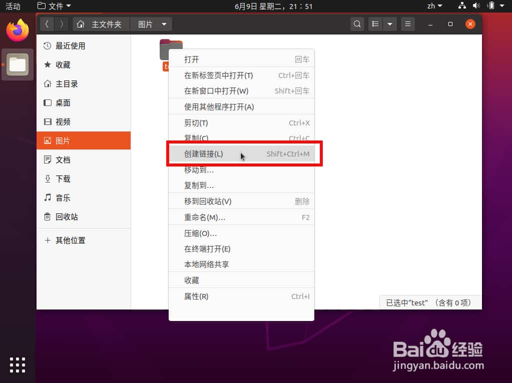 ubuntu20.04右键怎么添加创建链接文件快捷方式? ubuntu20.04右键怎么添加创建链接文件快捷方式?