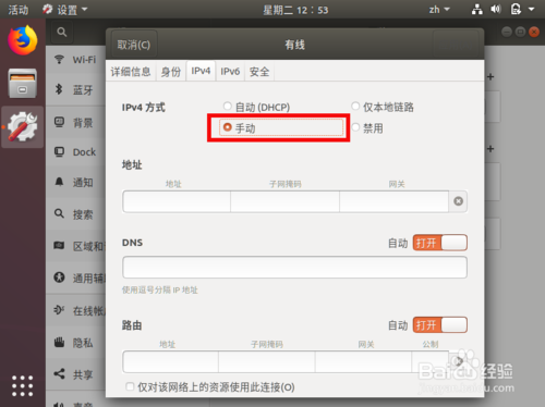 ubuntu18.04怎么设置dhcp固定ip地址? ubuntu18.04怎么设置dhcp固定ip地址?
