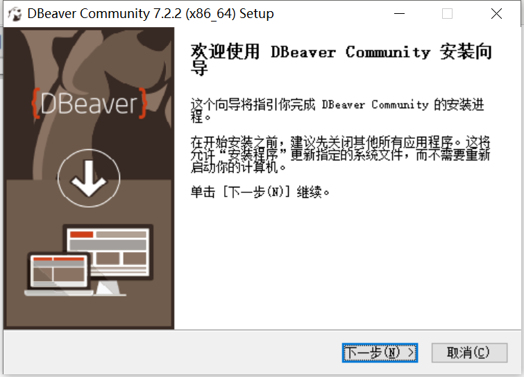 DBeaver下载安装详细教程 DBeaver下载安装详细教程
