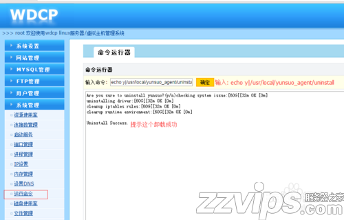 Linux服务器怎么卸载云锁 Linux服务器怎么卸载云锁