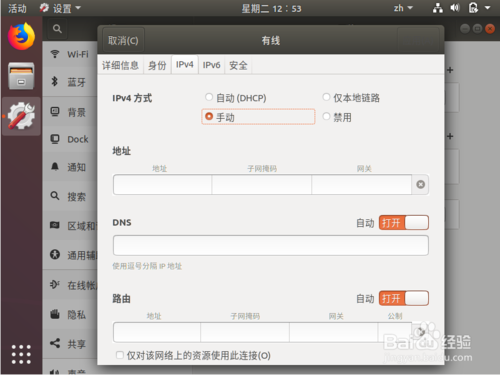 ubuntu18.04怎么设置dhcp固定ip地址? ubuntu18.04怎么设置dhcp固定ip地址?