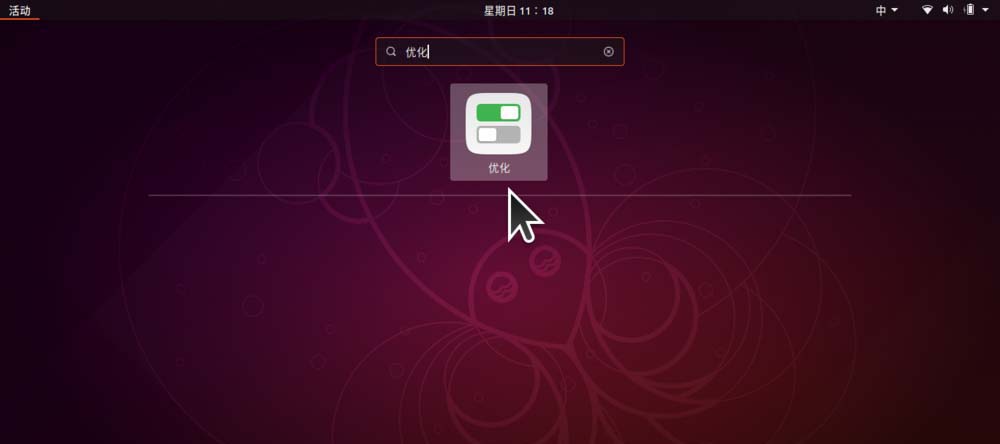 Ubuntu18.10模态对话框怎么设置为非附加模式?